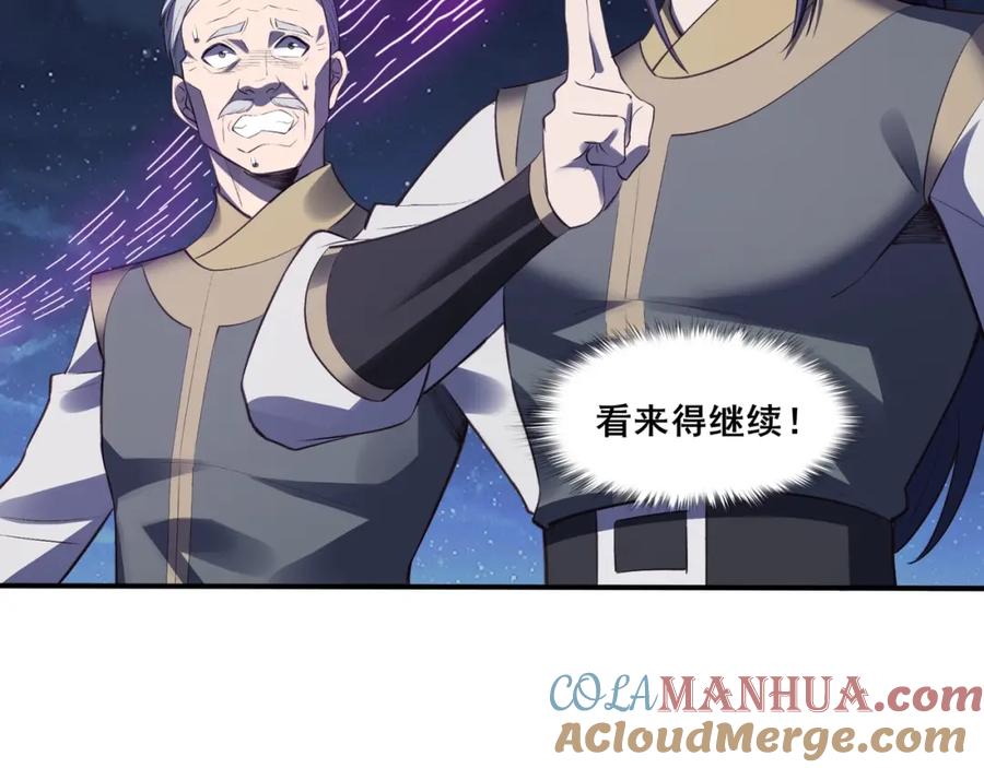 从渡劫开始 第52话 身份败露 第29页
