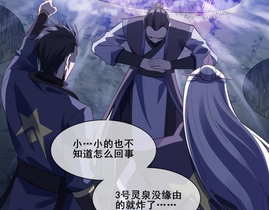 从渡劫开始 第52话 身份败露 第31页