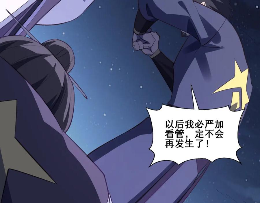 从渡劫开始 第52话 身份败露 第35页