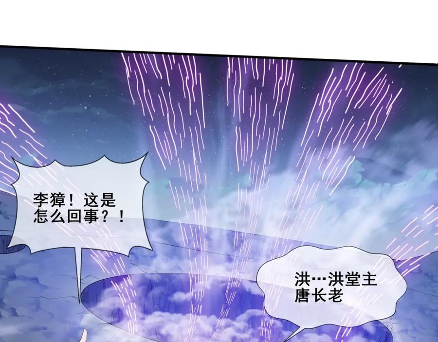 从渡劫开始 第52话 身份败露 第30页
