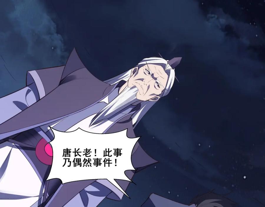 从渡劫开始 第52话 身份败露 第34页