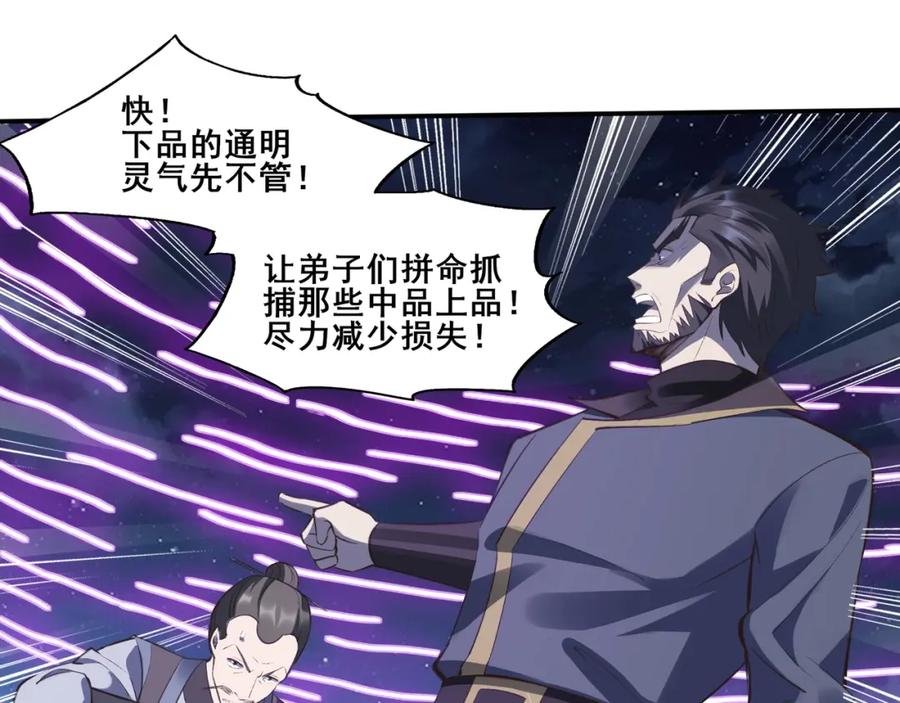 从渡劫开始 第52话 身份败露 第63页