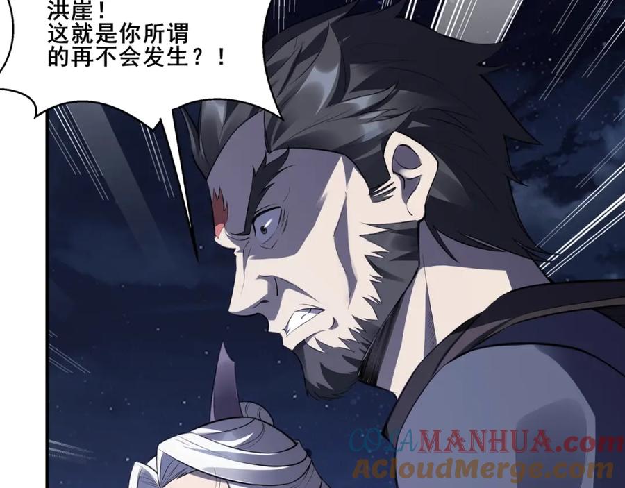 从渡劫开始 第52话 身份败露 第49页