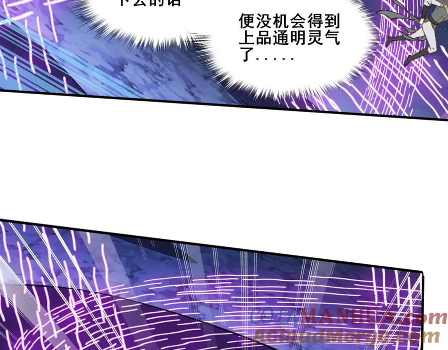从渡劫开始 第52话 身份败露 第69页