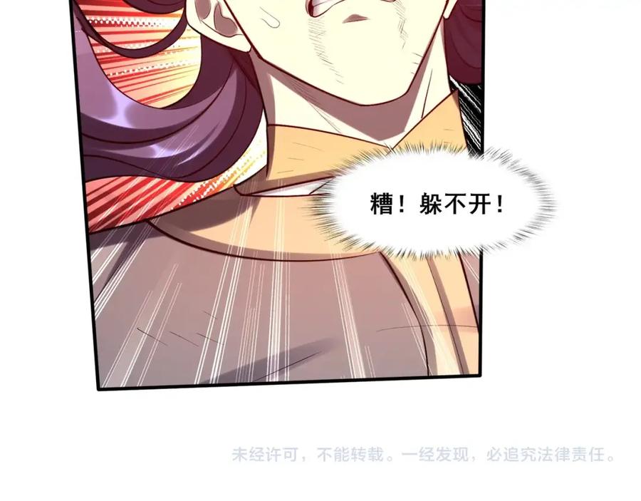 从渡劫开始 第52话 身份败露 第140页