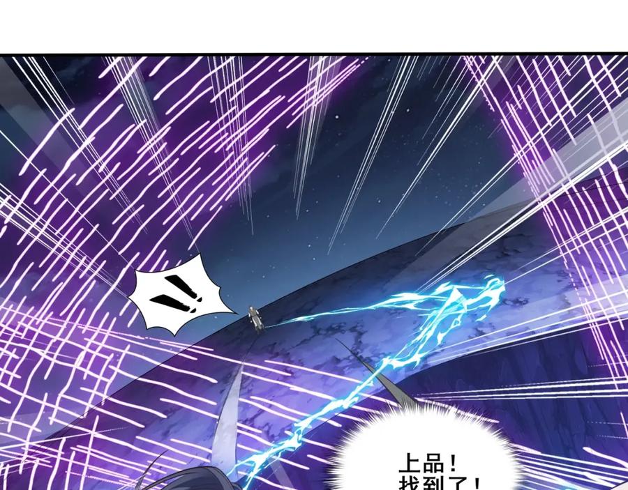 从渡劫开始 第52话 身份败露 第55页