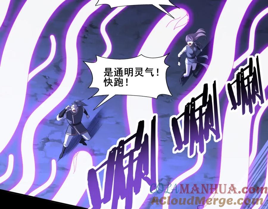 从渡劫开始 第52话 身份败露 第9页