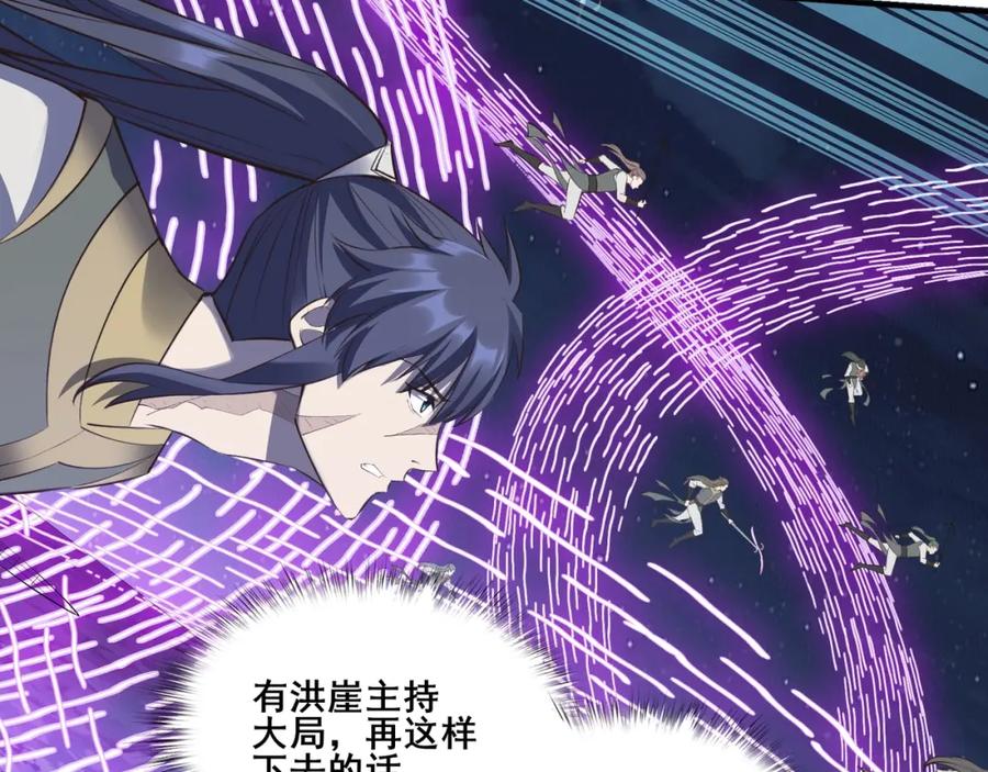 从渡劫开始 第52话 身份败露 第68页