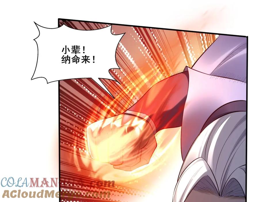 从渡劫开始 第52话 身份败露 第133页