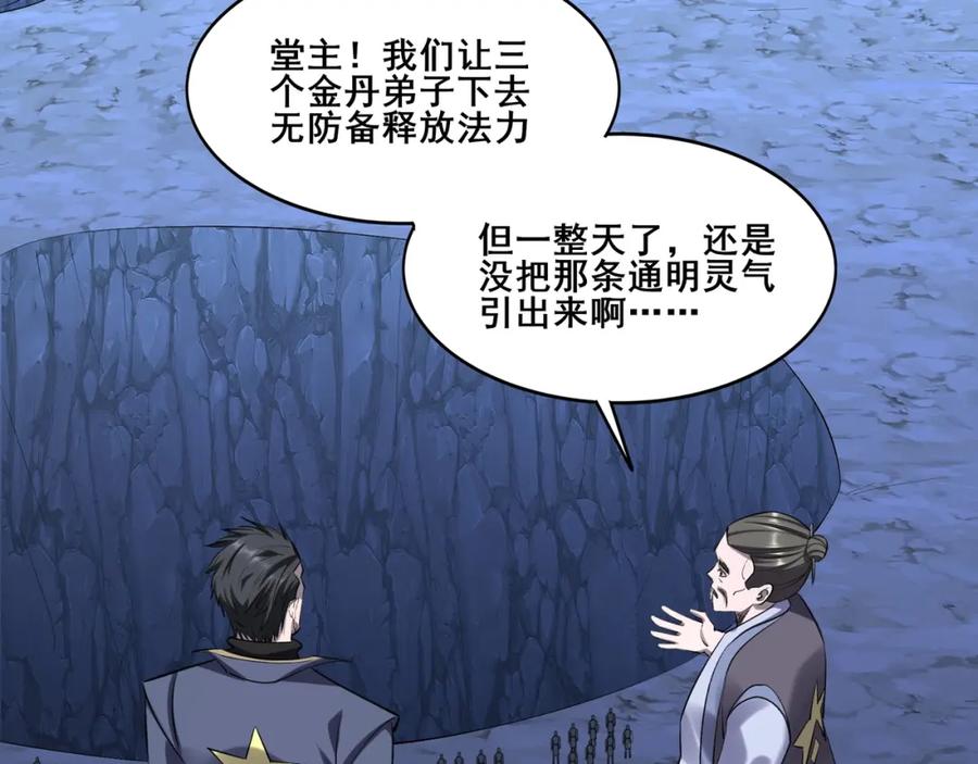 从渡劫开始 第53话 极品神物 第127页