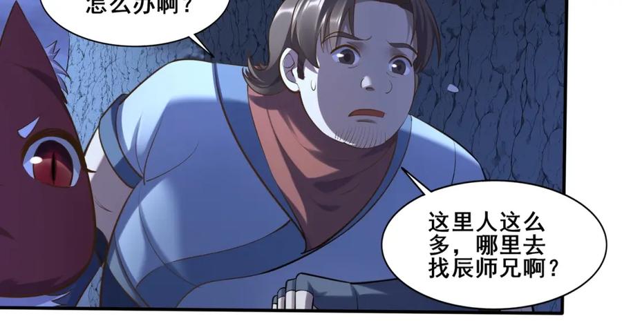 从渡劫开始 第53话 极品神物 第107页
