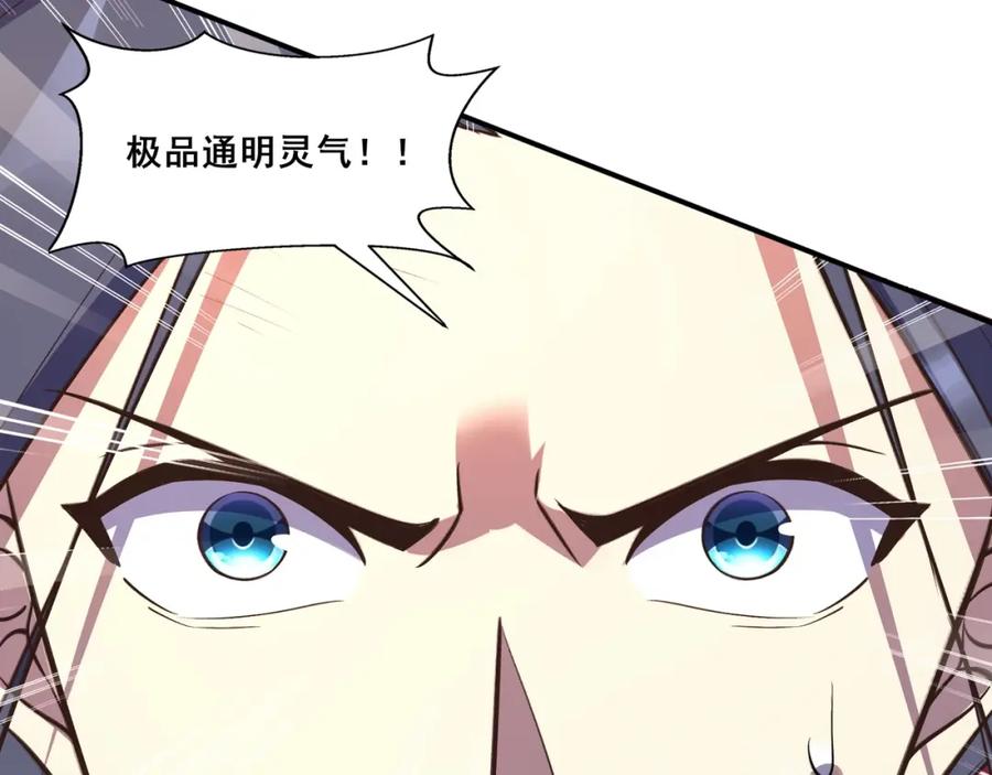 从渡劫开始 第53话 极品神物 第23页