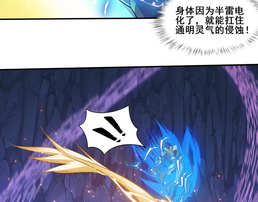 从渡劫开始 第53话 极品神物 第67页