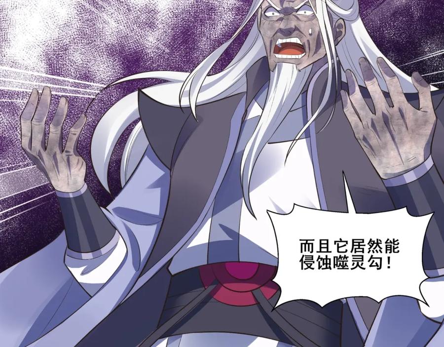 从渡劫开始 第53话 极品神物 第40页