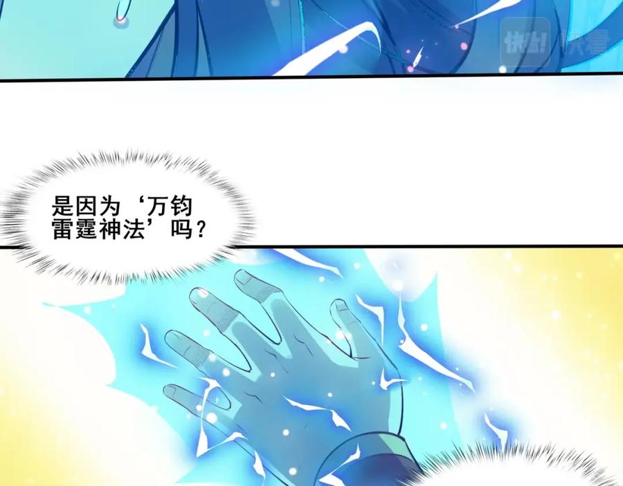 从渡劫开始 第53话 极品神物 第66页