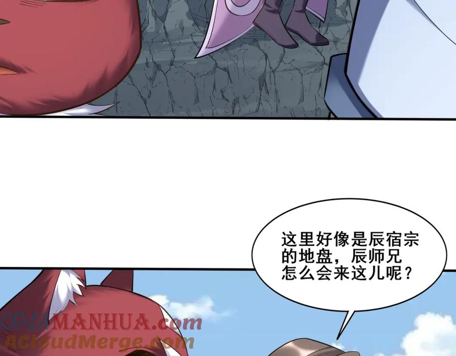 从渡劫开始 第53话 极品神物 第97页