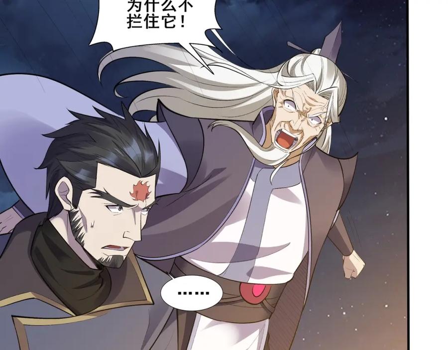 从渡劫开始 第53话 极品神物 第55页