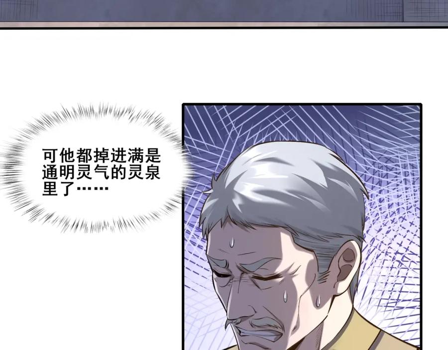 从渡劫开始 第53话 极品神物 第112页