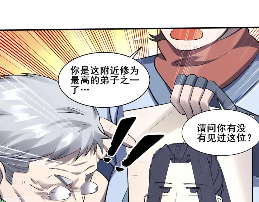 从渡劫开始 第53话 极品神物 第124页