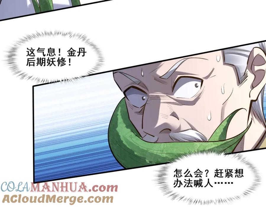 从渡劫开始 第53话 极品神物 第117页