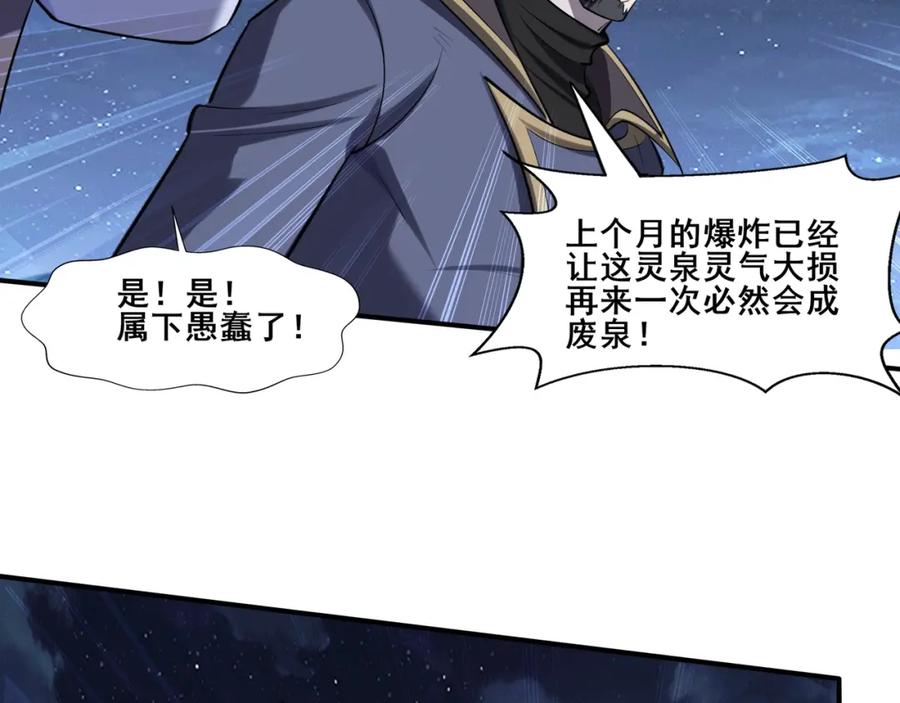 从渡劫开始 第53话 极品神物 第131页