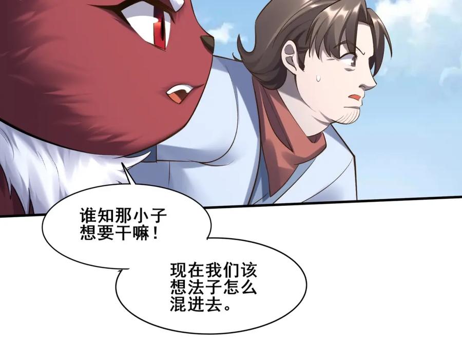 从渡劫开始 第53话 极品神物 第98页