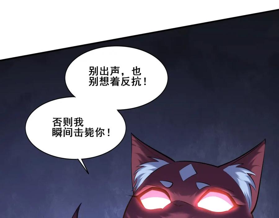 从渡劫开始 第53话 极品神物 第118页