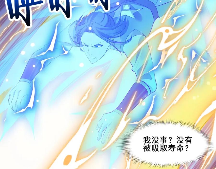 从渡劫开始 第53话 极品神物 第63页