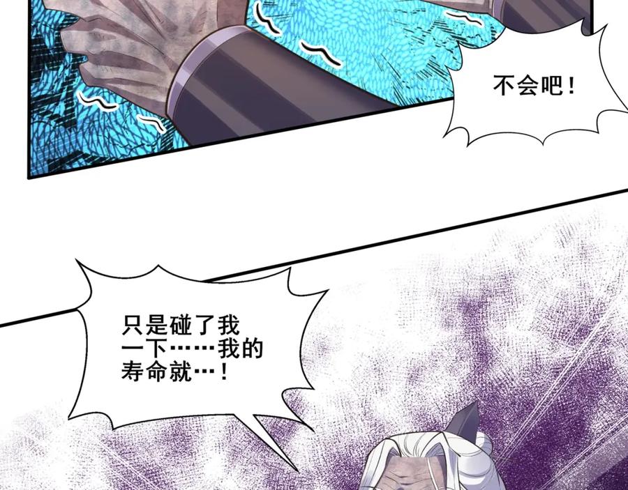 从渡劫开始 第53话 极品神物 第39页