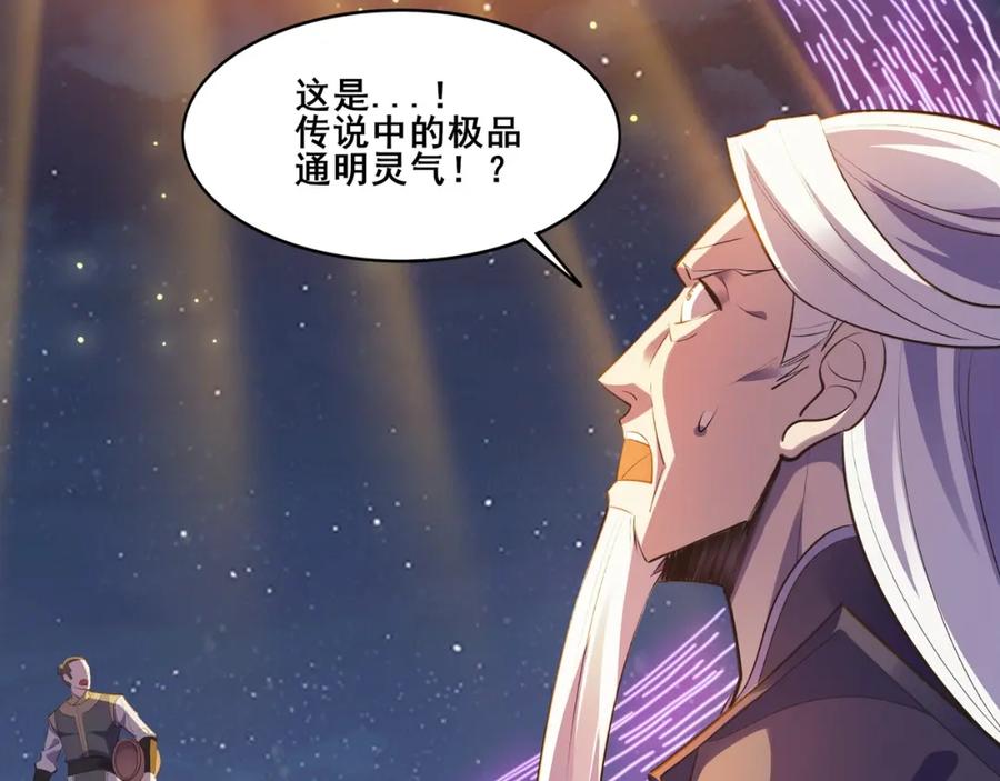 从渡劫开始 第53话 极品神物 第26页