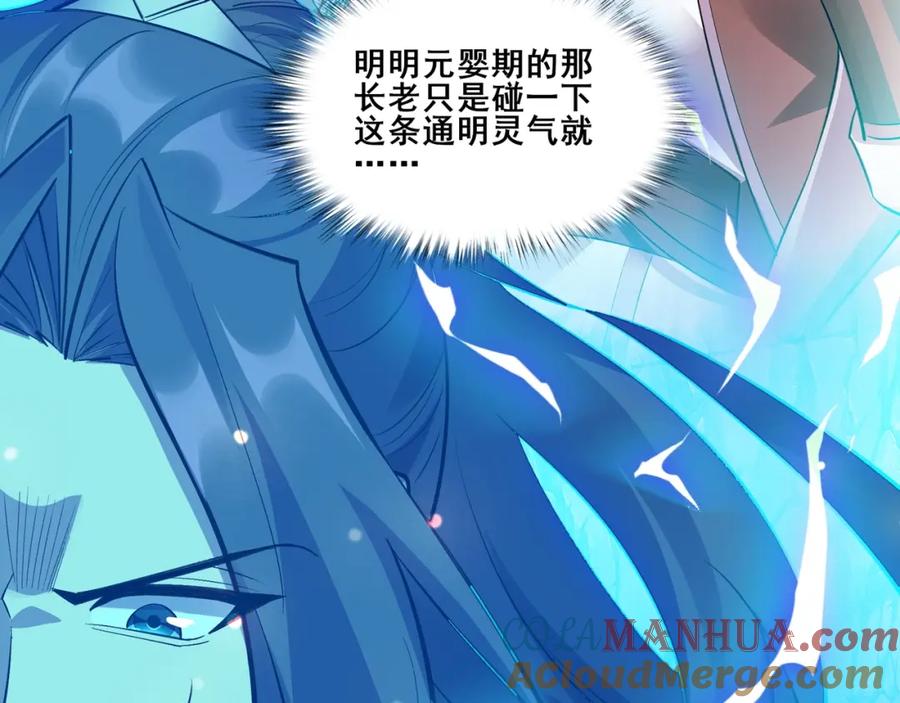 从渡劫开始 第53话 极品神物 第65页