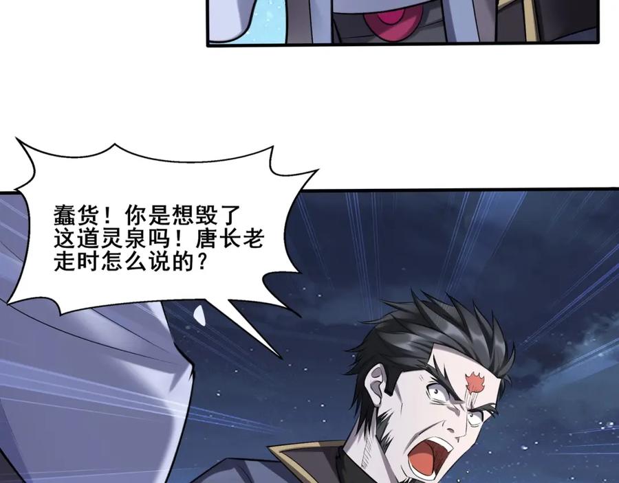从渡劫开始 第53话 极品神物 第130页