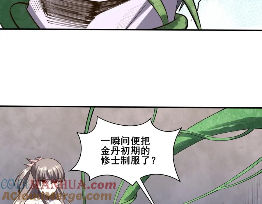从渡劫开始 第53话 极品神物 第121页