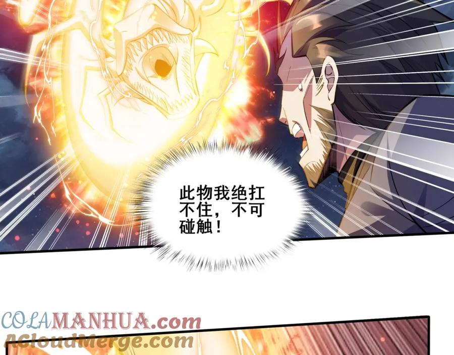从渡劫开始 第53话 极品神物 第45页