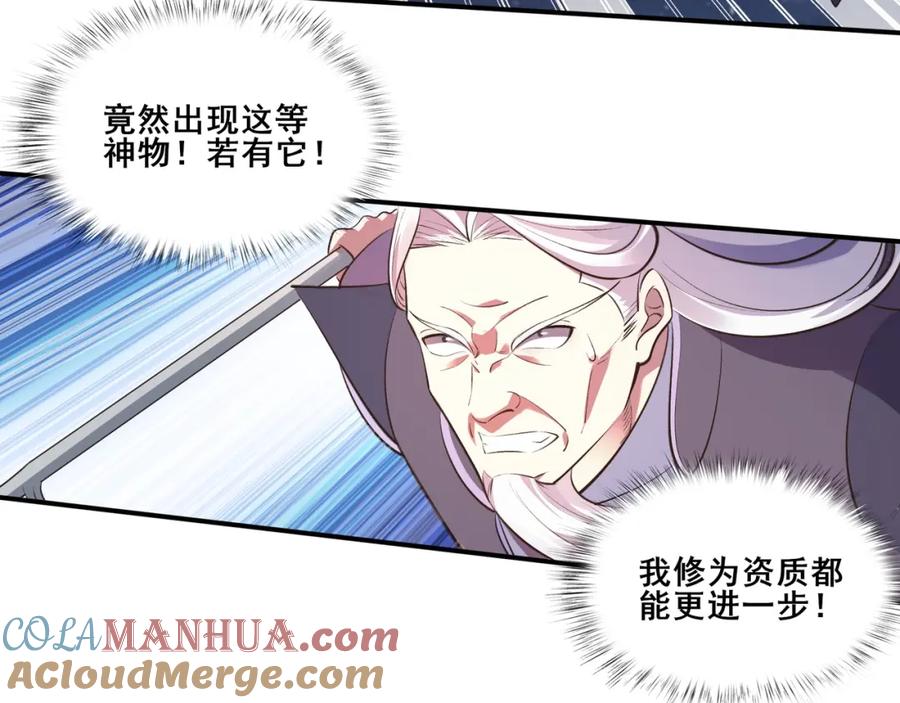 从渡劫开始 第53话 极品神物 第29页