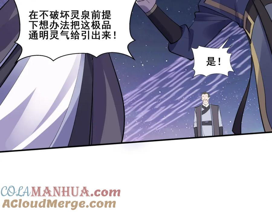 从渡劫开始 第53话 极品神物 第61页