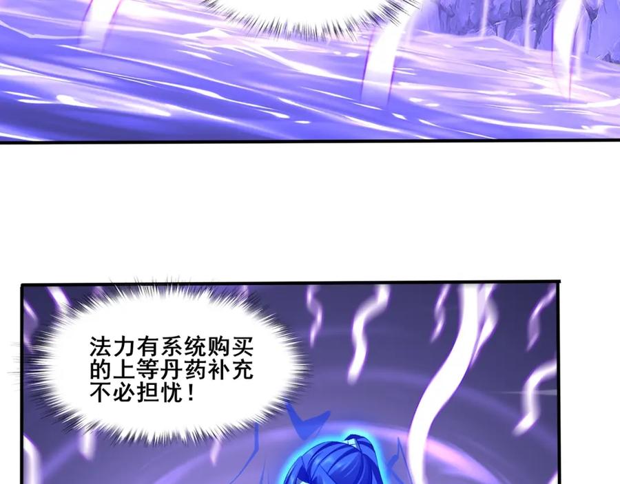 从渡劫开始 第53话 极品神物 第88页