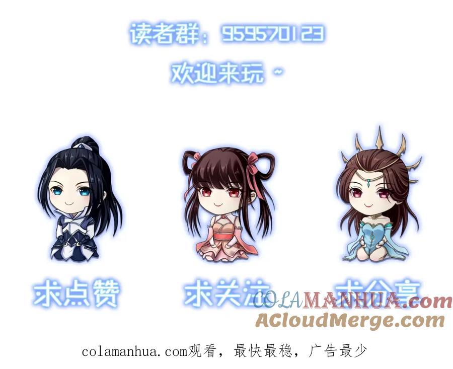 从渡劫开始 第53话 极品神物 第137页
