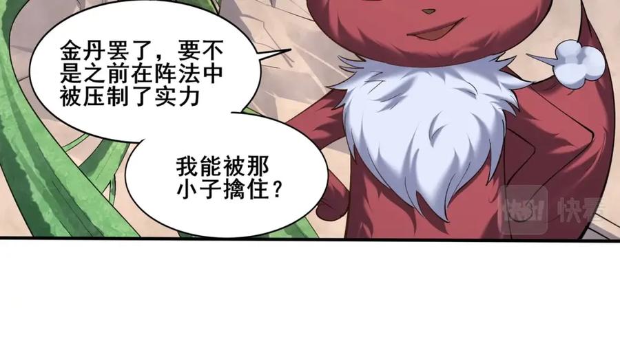 从渡劫开始 第53话 极品神物 第123页