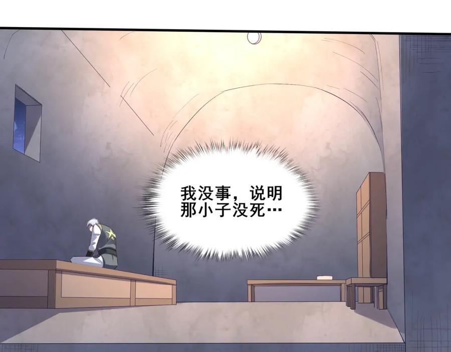 从渡劫开始 第53话 极品神物 第111页