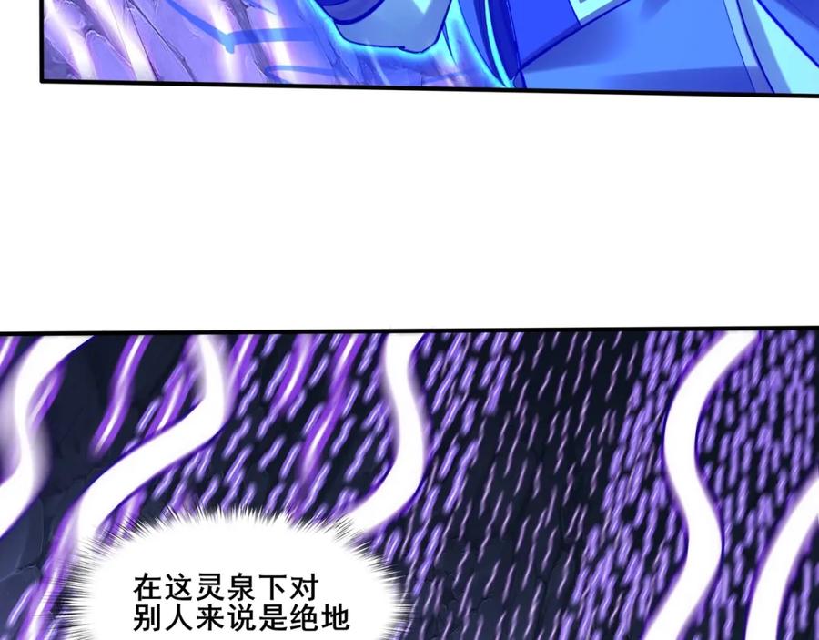 从渡劫开始 第53话 极品神物 第86页