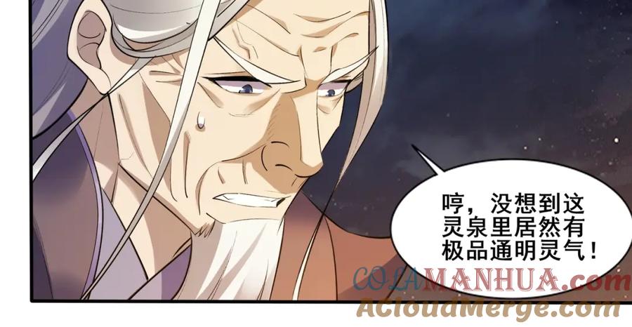 从渡劫开始 第53话 极品神物 第57页