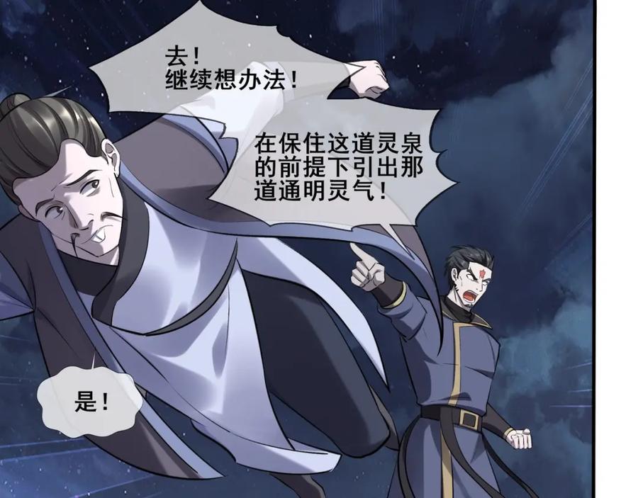 从渡劫开始 第53话 极品神物 第132页
