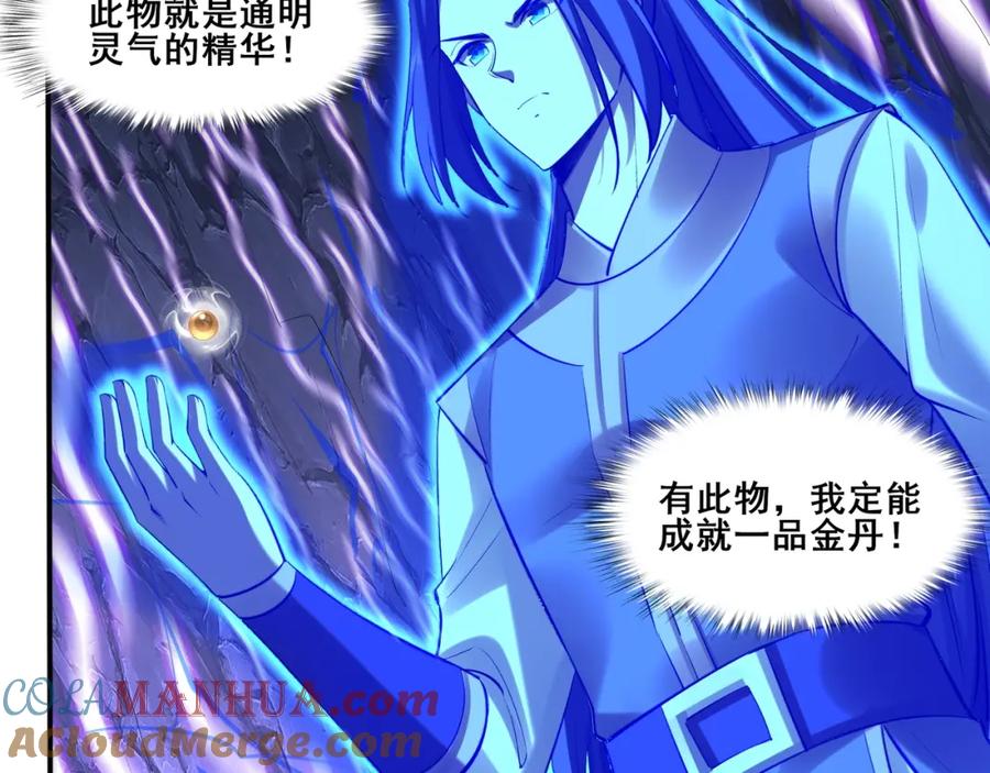 从渡劫开始 第53话 极品神物 第85页