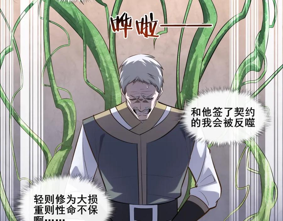 从渡劫开始 第53话 极品神物 第114页