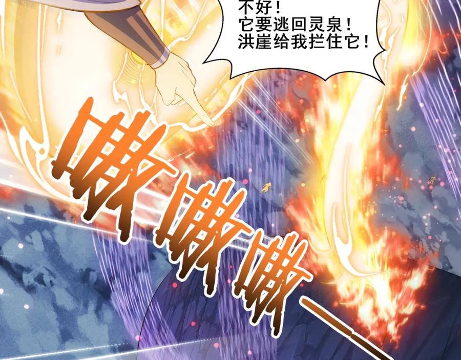 从渡劫开始 第53话 极品神物 第43页