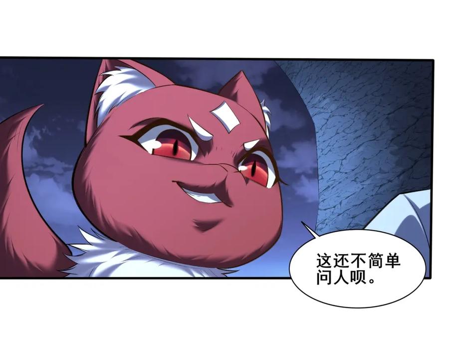 从渡劫开始 第53话 极品神物 第108页