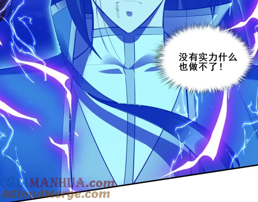 从渡劫开始 第54话 搏命求突破 第73页