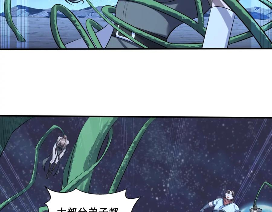从渡劫开始 第54话 搏命求突破 第106页