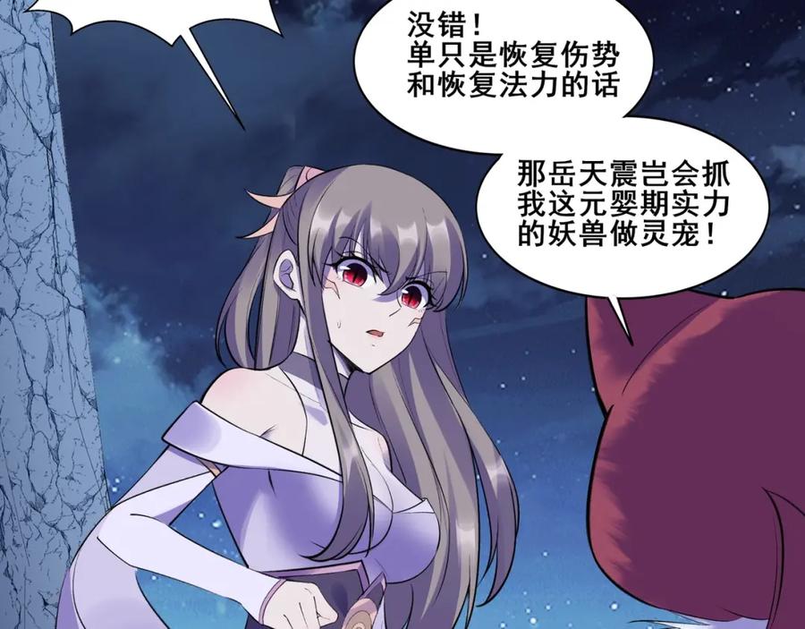从渡劫开始 第54话 搏命求突破 第43页